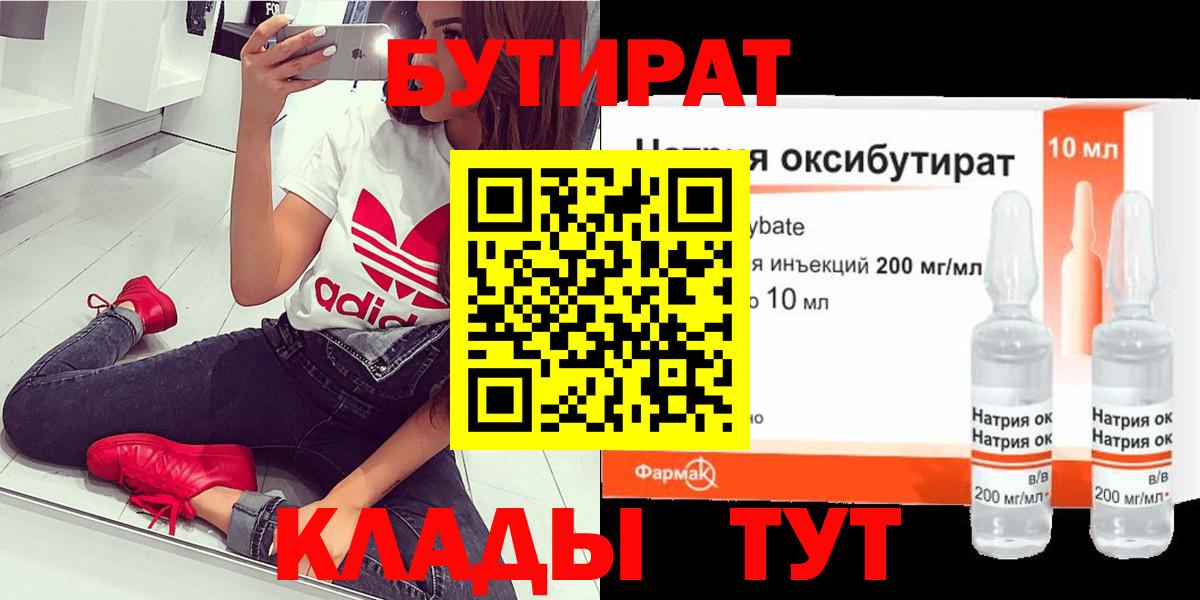 БУТИРАТ  Вход с VPN  Тольятти  Бутират GHB 
