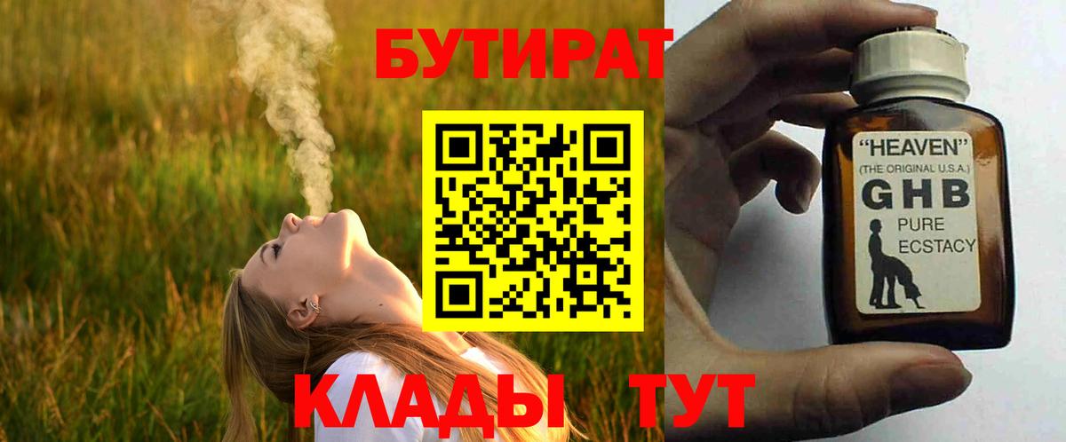 БУТИРАТ бутандиол Тольятти
