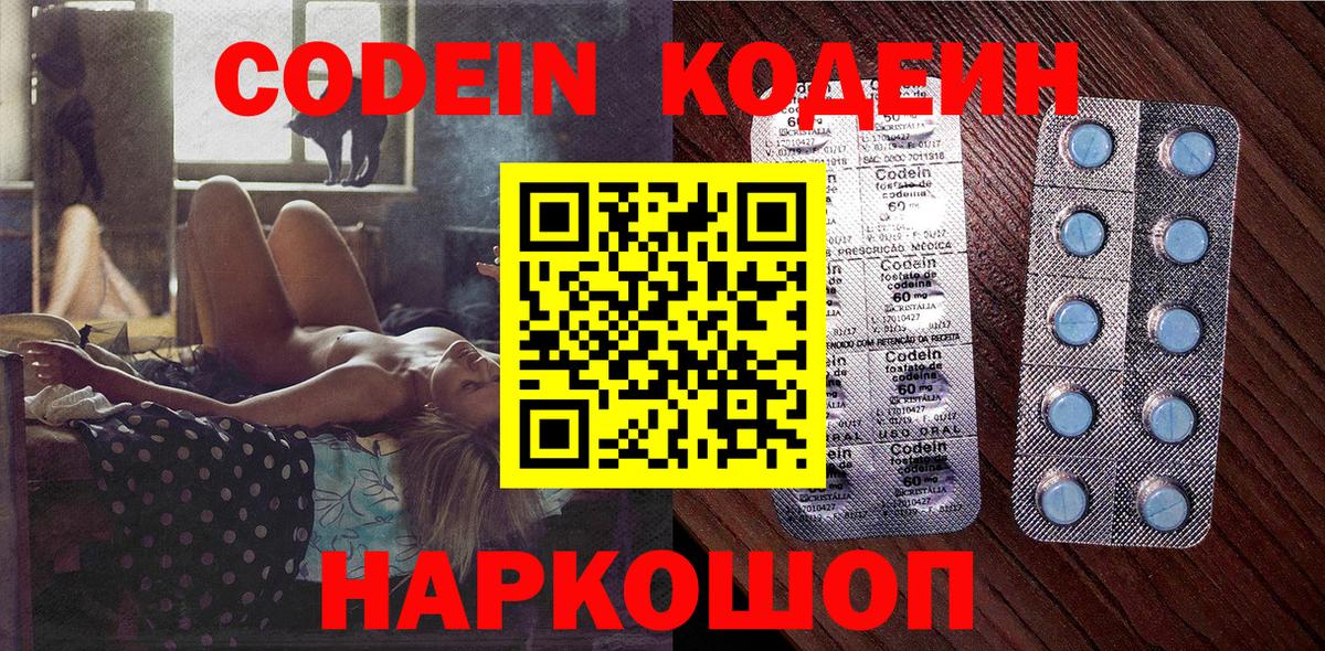 Кодеиновый сироп Lean Purple Drank Тольятти