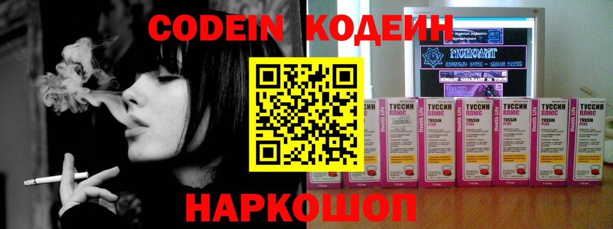 Тольятти  Кодеин Purple Drank  Вход с VPN 