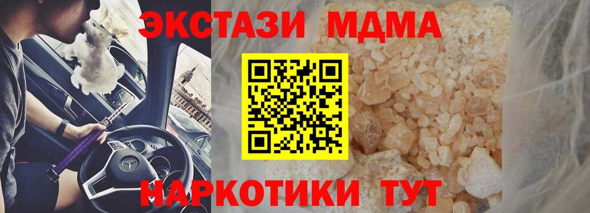 МДМА кристаллы  MDMA  Тольятти  Вход с VPN  МДМА кристаллы 