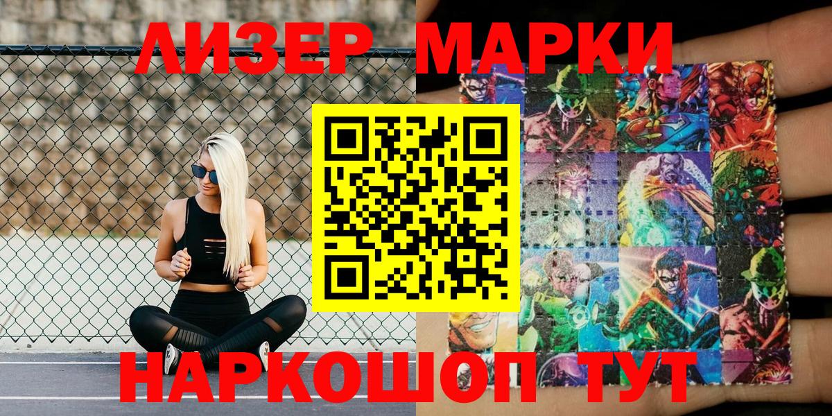 Марки 25I-NBOMe 1,8мг Тольятти